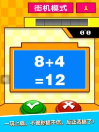 疯狂算术题v1.3.5截图1