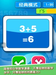 疯狂算术题v1.3.5截图4