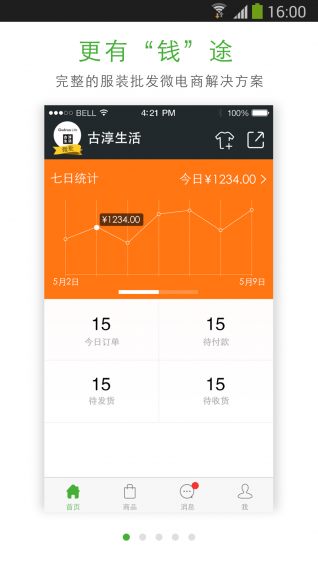 微批v3.3.6截图1