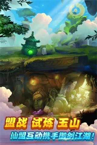 腾讯仙剑奇侠传v1.4.49截图3