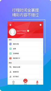 长春E出行 v1.3.4截图3