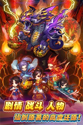 腾讯仙剑奇侠传v1.4.49截图5