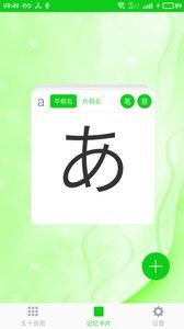 日语初学v1.4.4截图1
