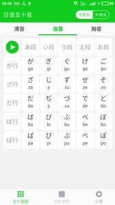 日语初学v1.4.4截图2