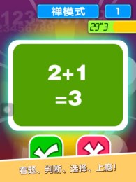疯狂算术题v1.3.5截图2