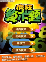疯狂算术题v1.3.5截图3