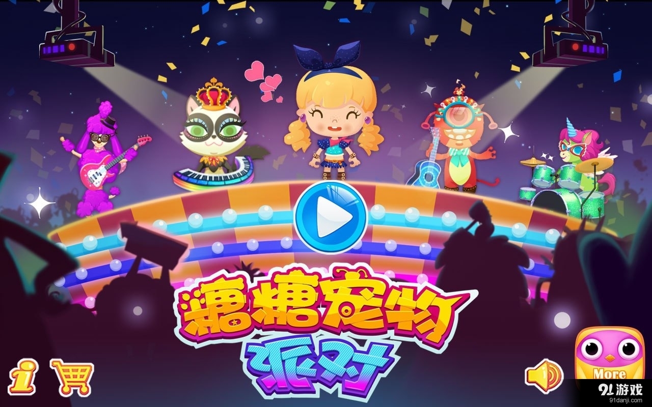 糖糖宠物派对v1.9截图1