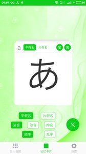日语初学v1.4.4截图3