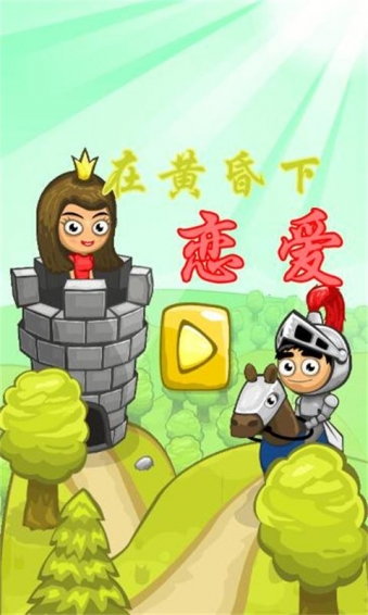 在黄昏下恋爱v5截图1