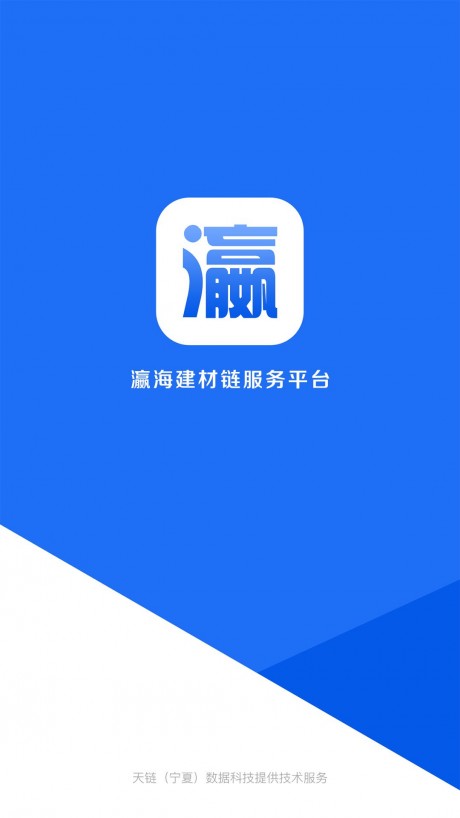 瀛海建材链平台v1.7.8截图3