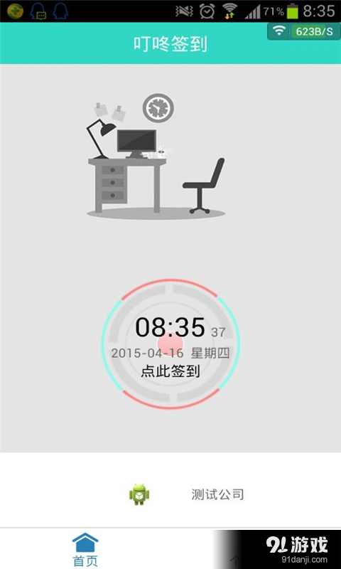 叮咚签到员工版v2.5.12截图1