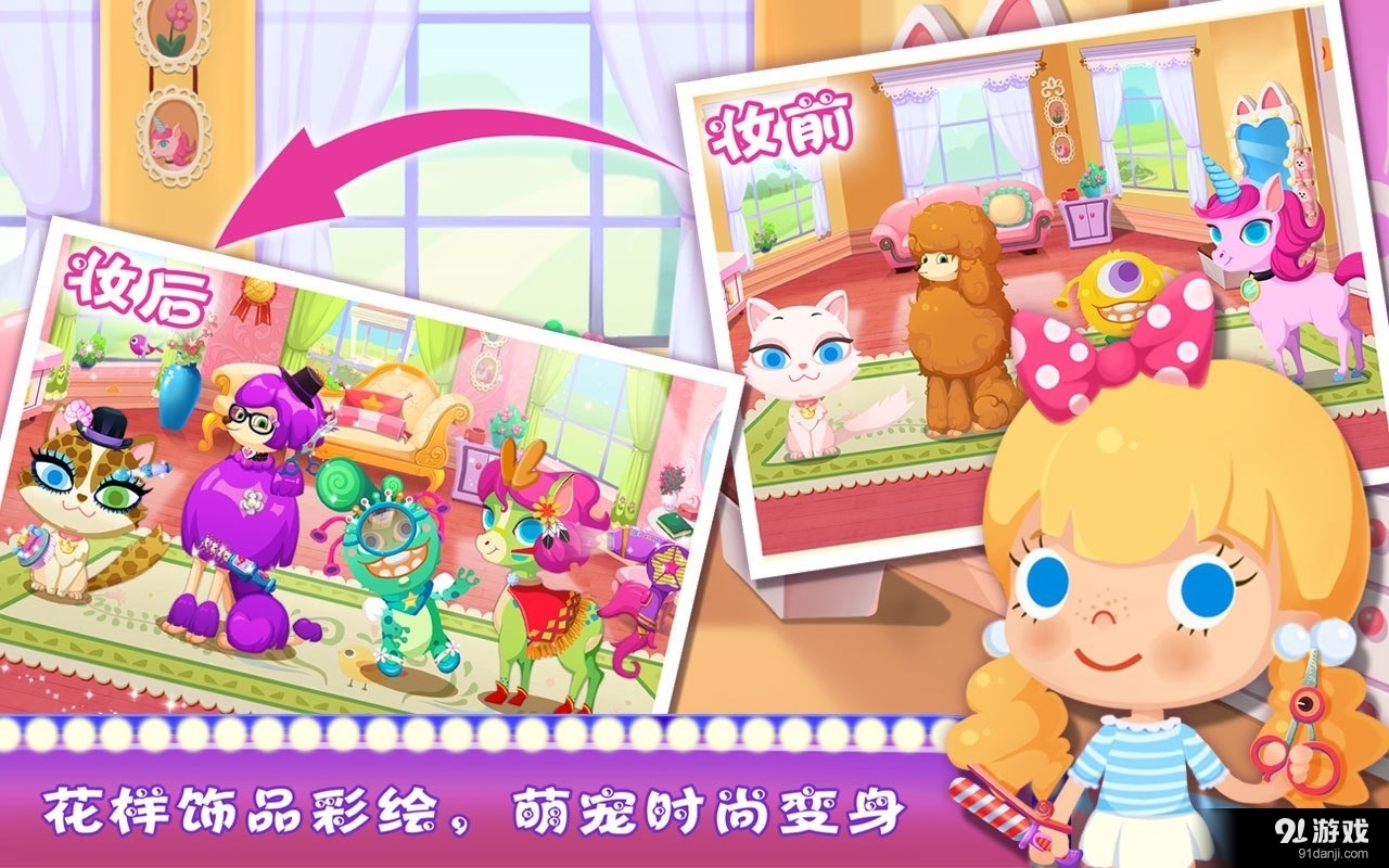 糖糖宠物派对v1.9截图2