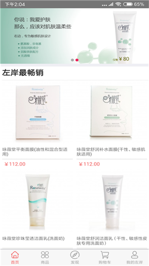 左岸护肤v1.10截图1