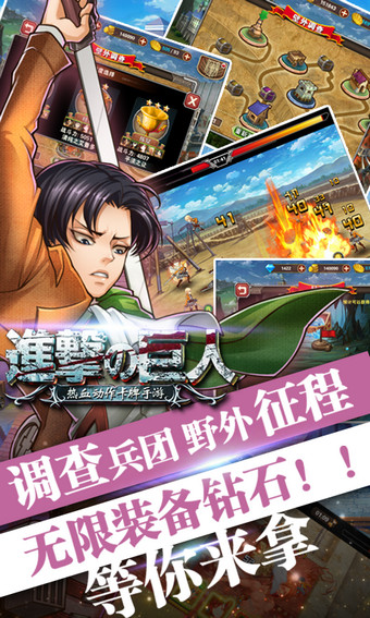 进击的巨人百度版v2.5截图4