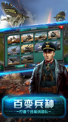 钢铁战争v2.5.5截图5