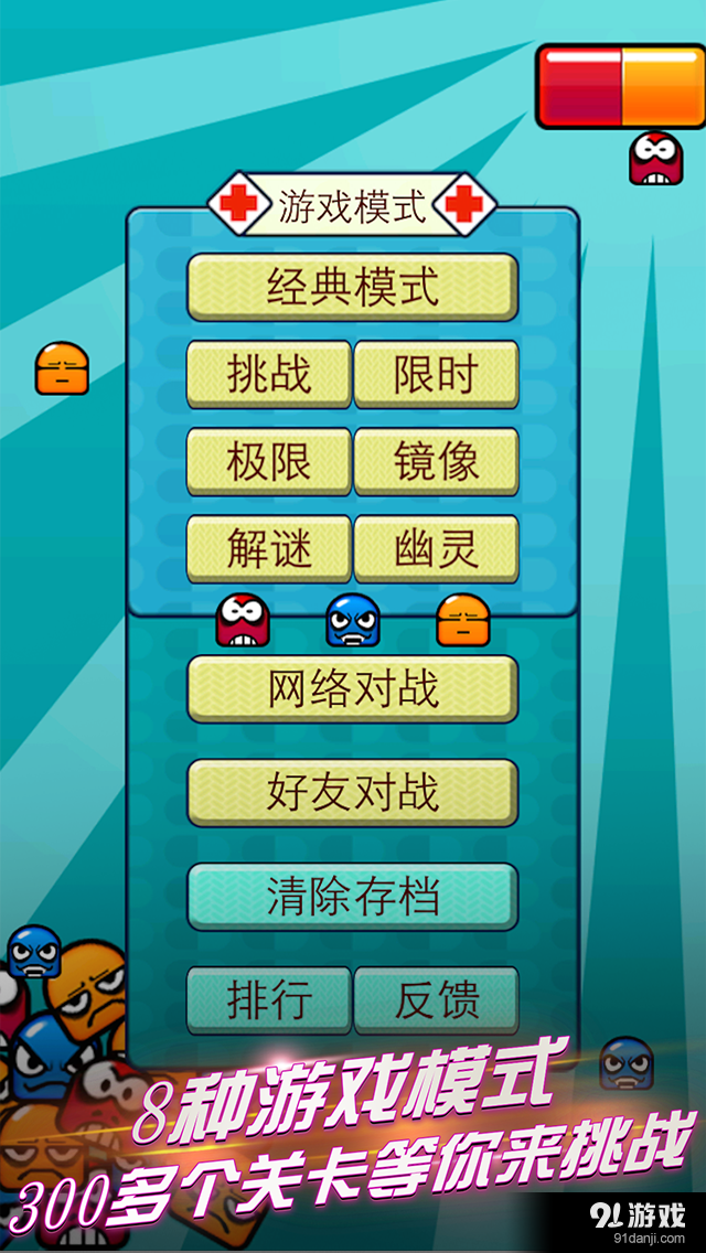 超级玛丽医生v2.6.9截图5