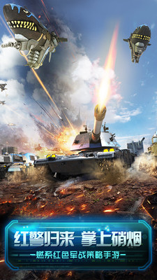 钢铁战争v2.5.5截图3