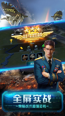 钢铁战争v2.5.5截图4