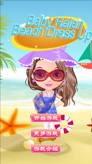 冰雪公主沙滩魔幻装扮v1.3.4截图4