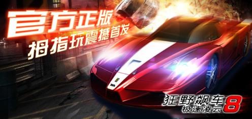 狂野飙车8极速凌云v2.7.5截图1