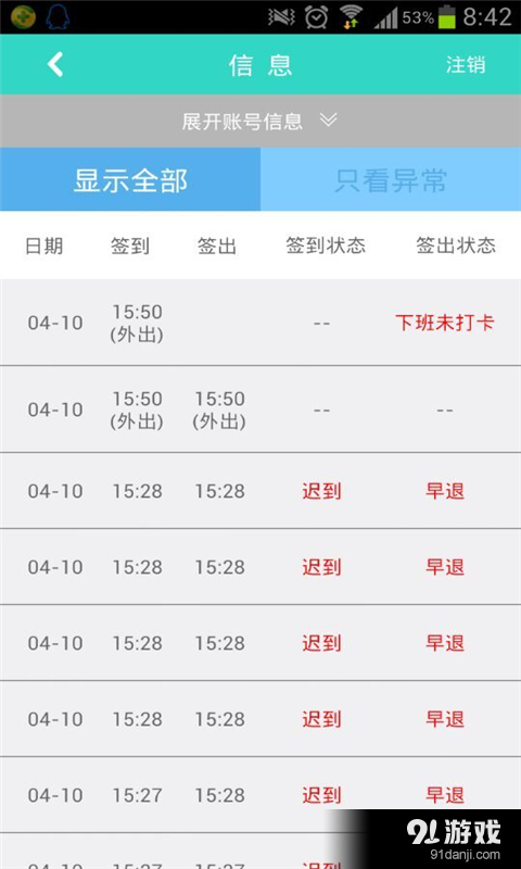 叮咚签到员工版v2.5.12截图3