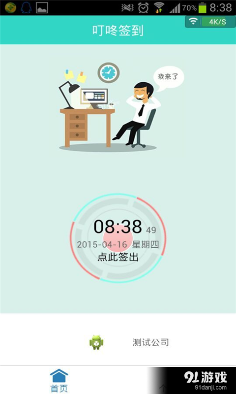 叮咚签到员工版v2.5.12截图2