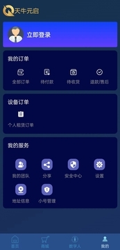 天牛元启appv1.2.12截图3