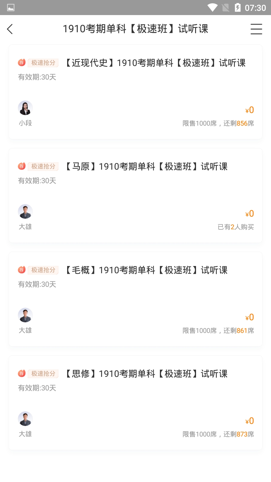 美好自考v1.3.4截图3