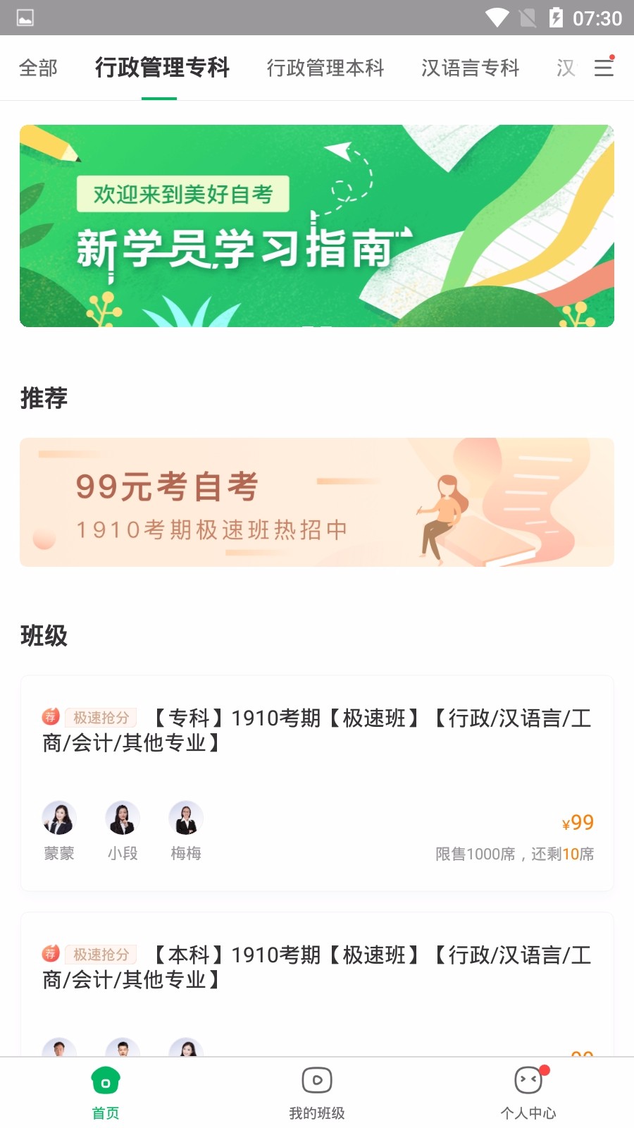 美好自考v1.3.4截图1