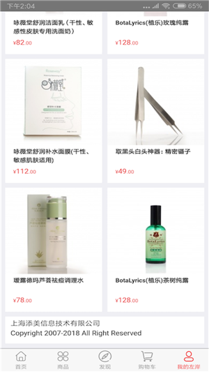 左岸护肤v1.10截图2