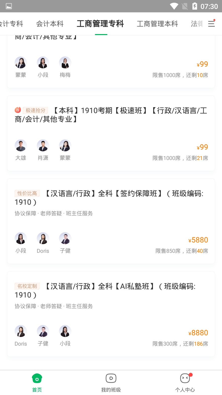 美好自考v1.3.4截图2