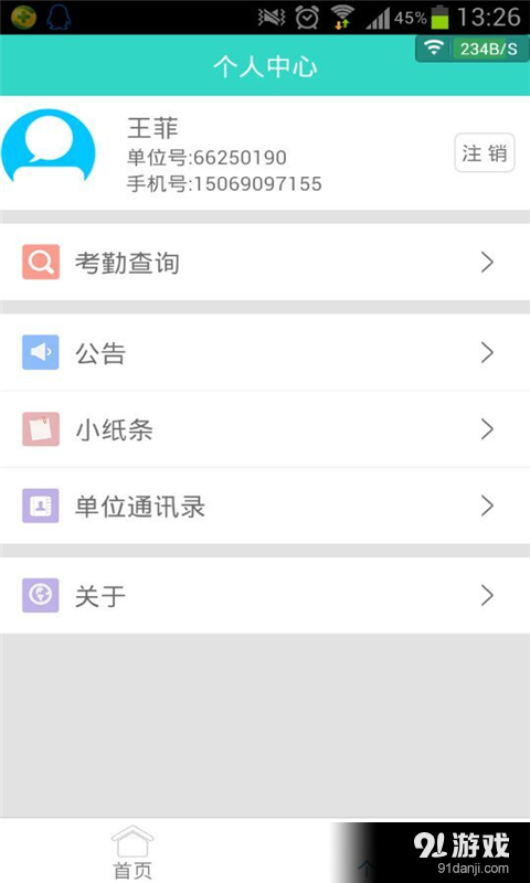 叮咚签到员工版v2.5.12截图4