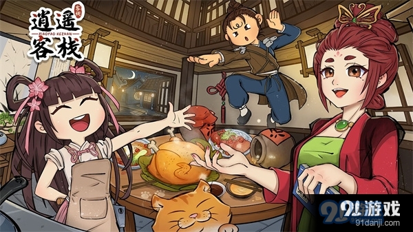 逍遥客栈v1.6.0v1.7.6截图2