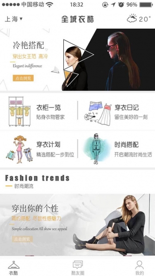 全城衣酷v1.9截图1