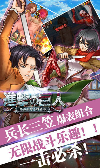 进击的巨人百度版v2.5截图5