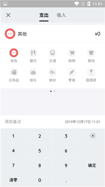 看点记账v1.6截图1