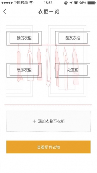 全城衣酷v1.9截图3