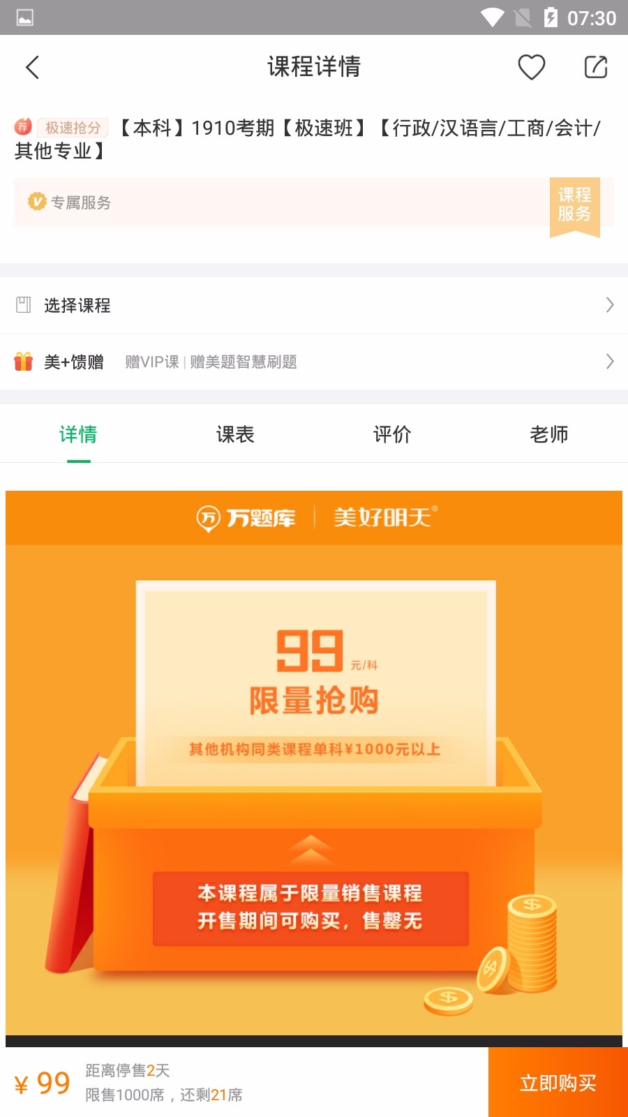 美好自考v1.3.4截图4