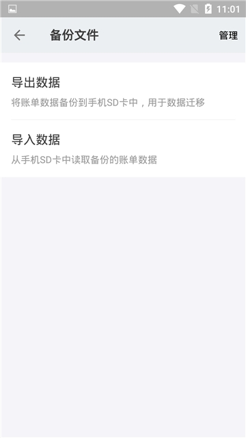 看点记账v1.6截图2