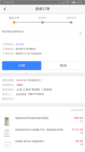 左岸护肤v1.10截图3