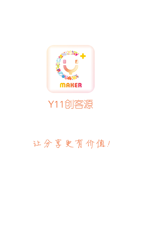 Y11创客源v2.16截图1