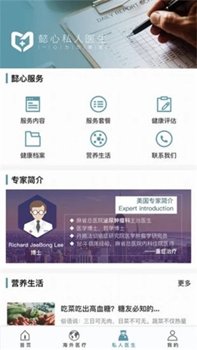 懿心健康(在线医疗服务)v2.9截图2