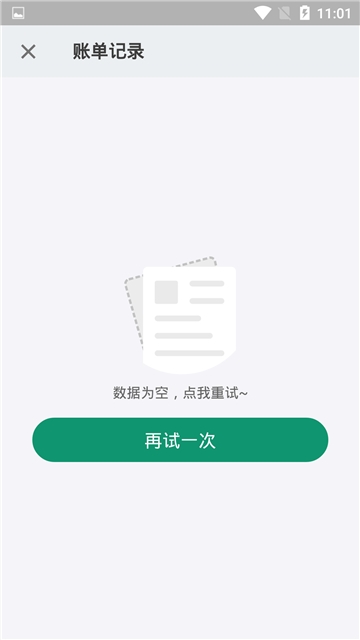 看点记账v1.6截图3
