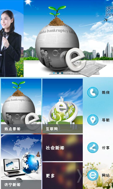 济宁新闻网v1.6截图1