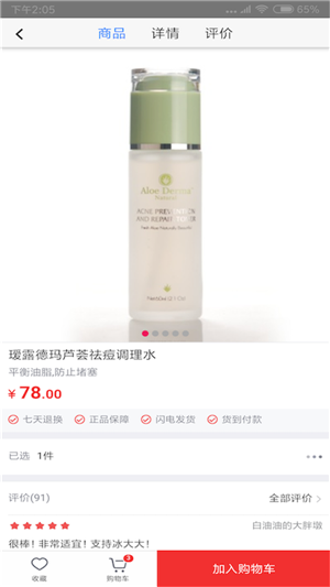 左岸护肤v1.10截图4