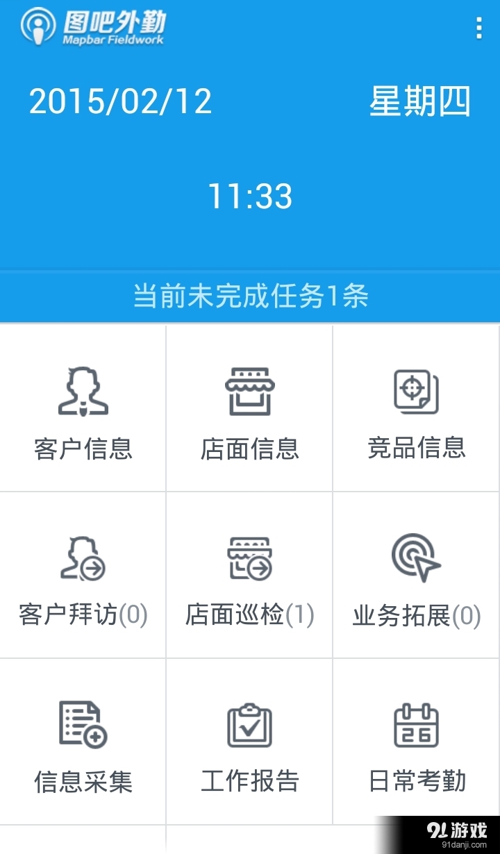 图吧外勤v4.6.10截图2