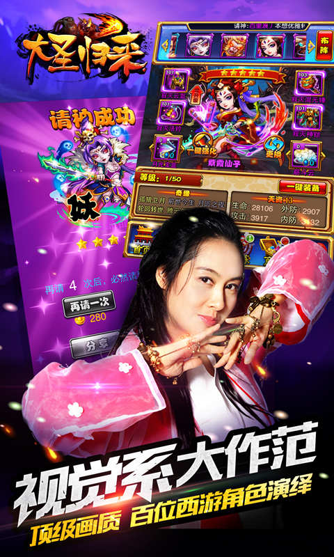 大圣归来（朱茵代言）v1.4截图1