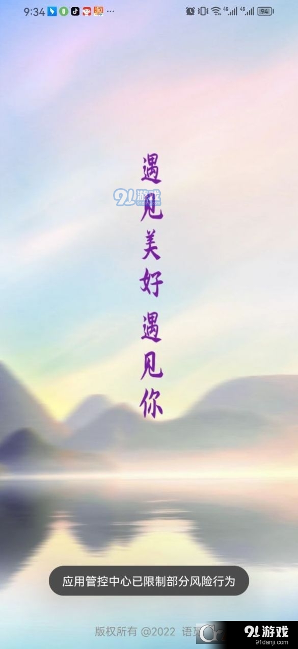 语觅语音社区v1.0.4截图2