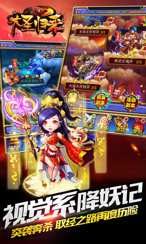 大圣归来（朱茵代言）v1.4截图4