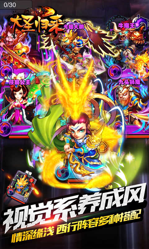 大圣归来（朱茵代言）v1.4截图3